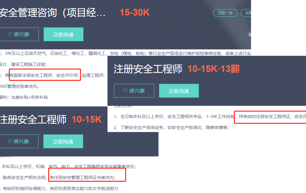 安全工資 安全工資