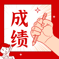 一級(jí)建造師成績(jī)查詢 一級(jí)建造師成績(jī)查詢