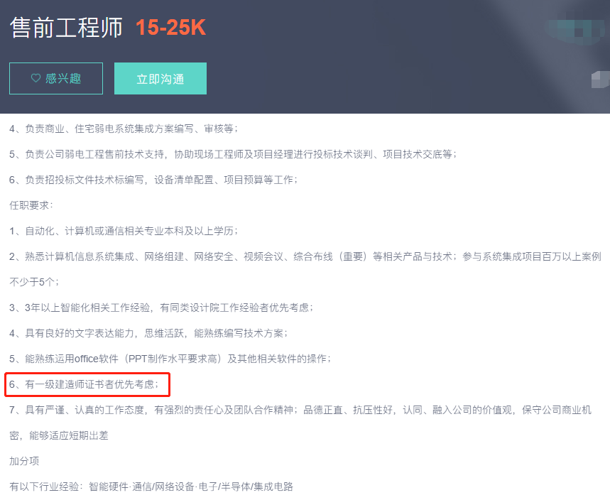 一級(jí)建造師薪資 一級(jí)建造師薪資