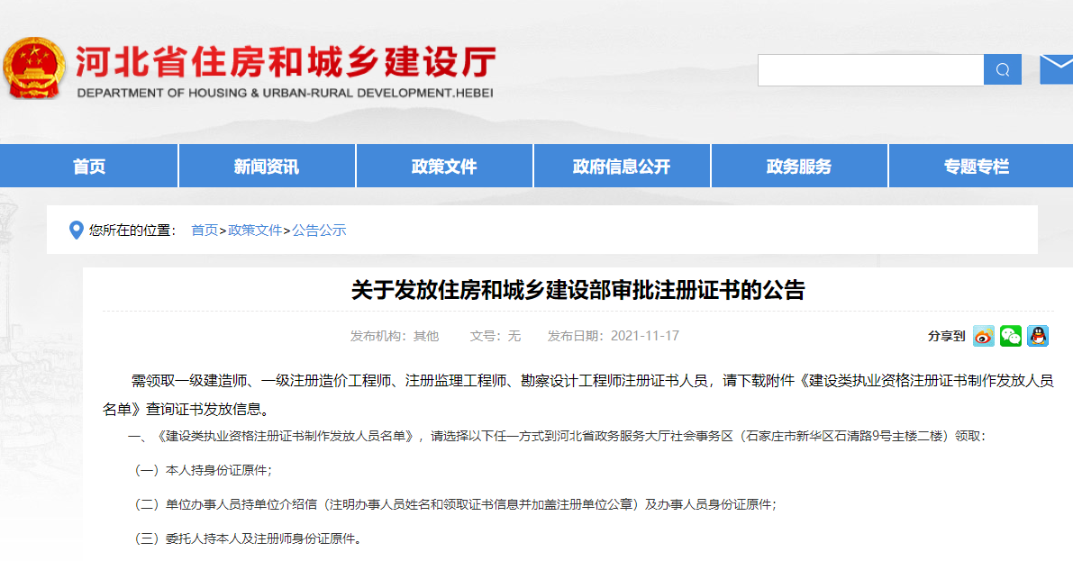 一建注冊電子證書 一建注冊電子證書