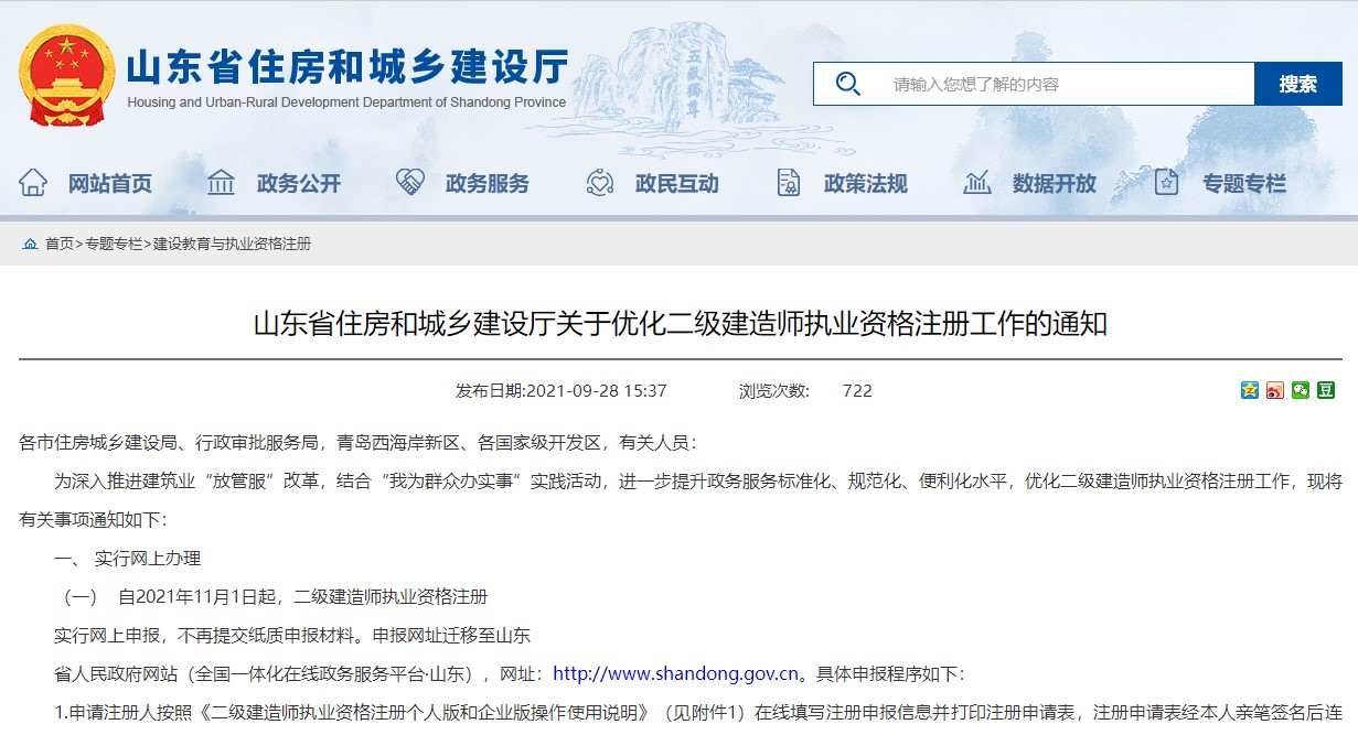 山東二級(jí)建造師注冊(cè) 山東二級(jí)建造師注冊(cè)