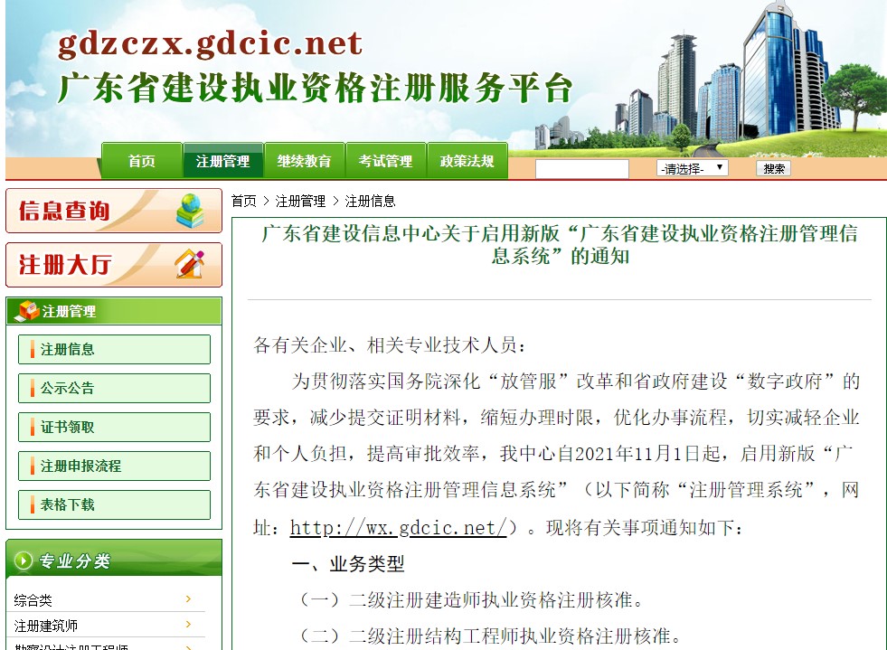 廣東二級(jí)建造師注冊(cè) 廣東二級(jí)建造師注冊(cè)