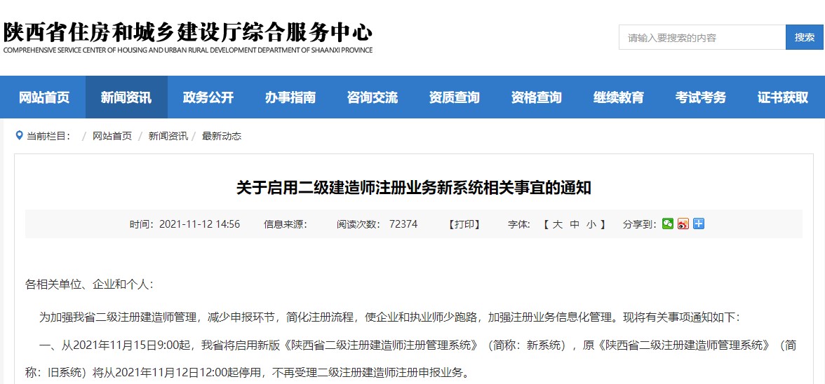 陜西二級(jí)建造師注冊(cè) 陜西二級(jí)建造師注冊(cè)