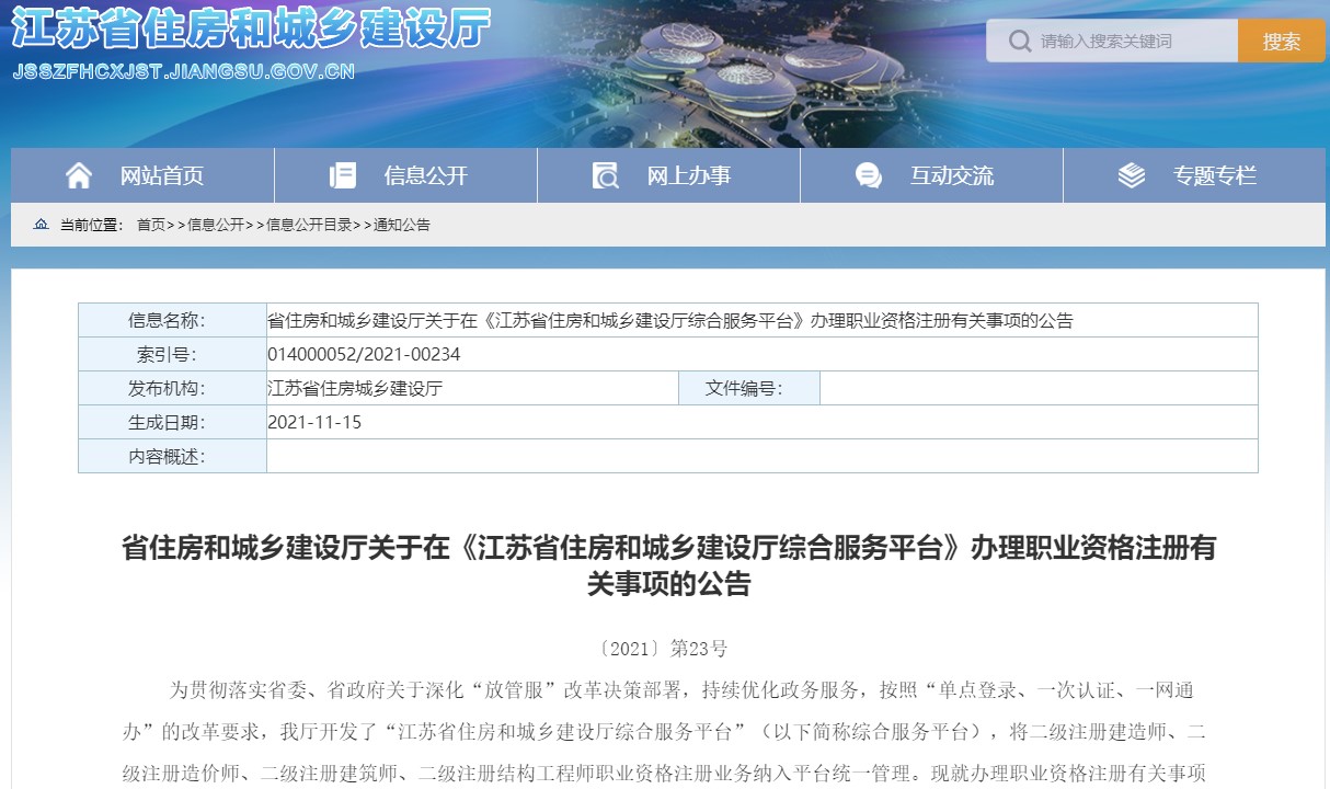 江蘇二級(jí)建造師注冊(cè) 江蘇二級(jí)建造師注冊(cè)