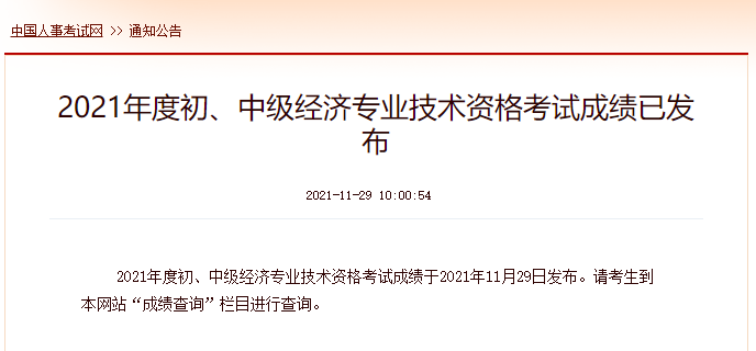 中國人事考試網(wǎng) 中國人事考試網(wǎng)