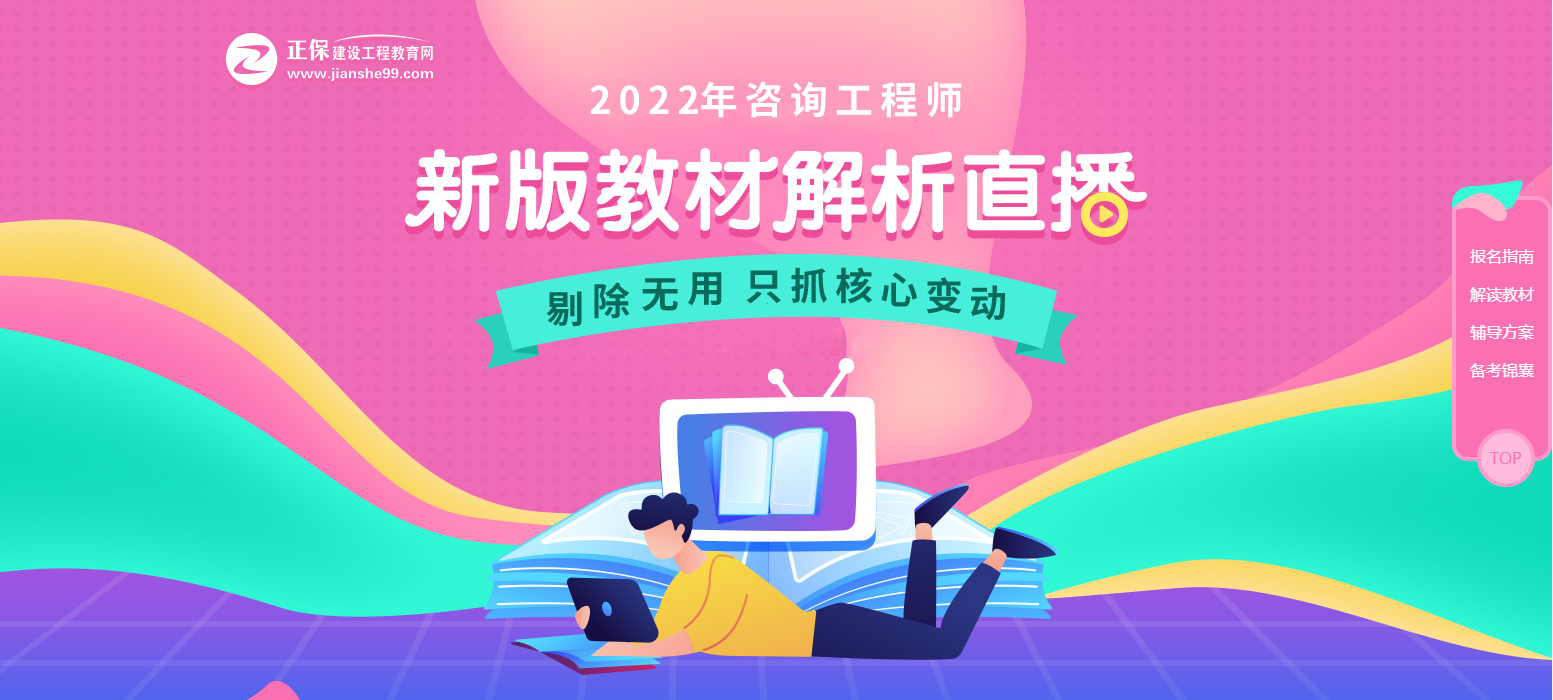 咨詢工程師教材解析 咨詢工程師教材解析