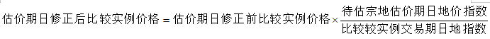 估價期日修正 估價期日修正