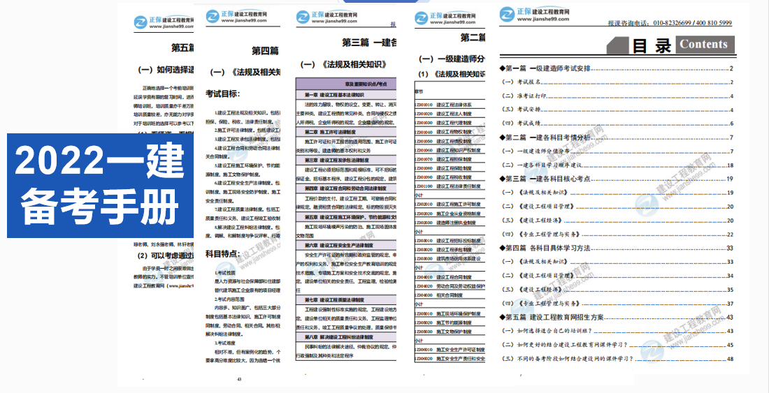一級建造師備考手冊 一級建造師備考手冊