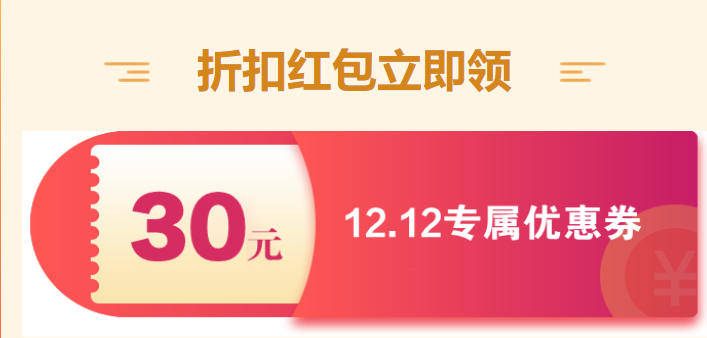 雙12紅包 雙12紅包