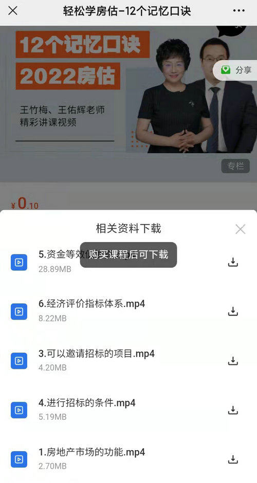 記憶口訣視頻下載 記憶口訣視頻下載
