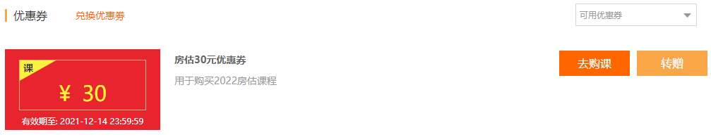 房地產(chǎn)估價師優(yōu)惠券 房地產(chǎn)估價師優(yōu)惠券