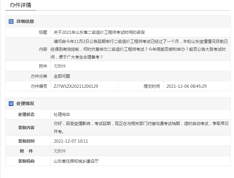 山東二造 山東二造