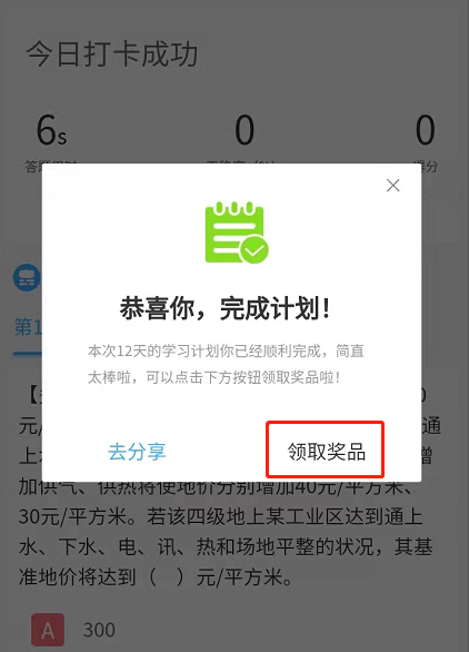 領(lǐng)取獎品 領(lǐng)取獎品
