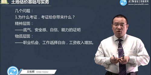 王佑輝老師談考證 王佑輝老師談考證