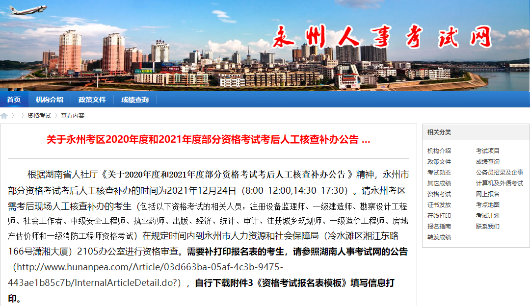 湖南永州人事考試網(wǎng) 湖南永州人事考試網(wǎng)