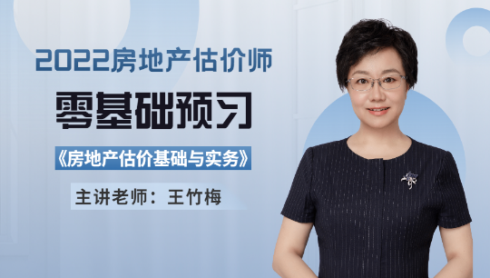房估實(shí)務(wù)