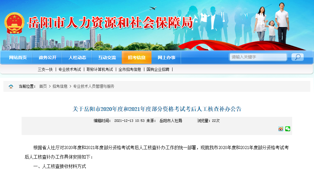 湖南岳陽一級建造師資格審核 湖南岳陽一級建造師資格審核