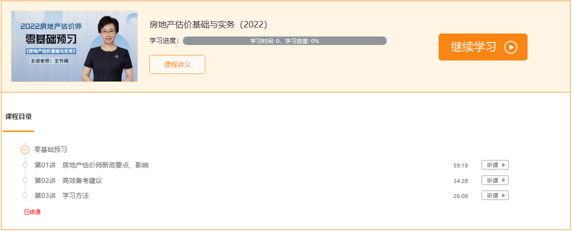 房估實(shí)務(wù) 房估實(shí)務(wù)
