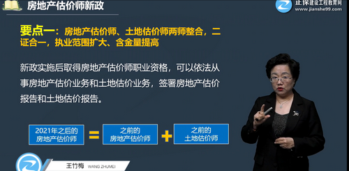 房地產(chǎn)估價師新政-兩師整合 房地產(chǎn)估價師新政-兩師整合