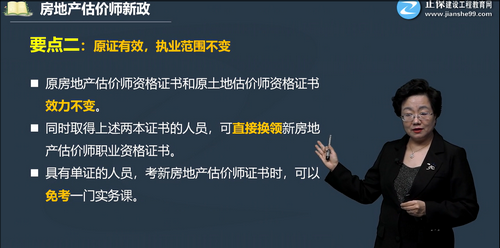 房地產(chǎn)估價師新政-證書效力 房地產(chǎn)估價師新政-證書效力