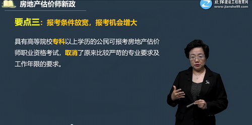 房地產(chǎn)估價師新政-報考條件 房地產(chǎn)估價師新政-報考條件