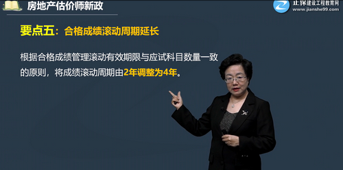 房地產(chǎn)估價師新政-成績有效期 房地產(chǎn)估價師新政-成績有效期