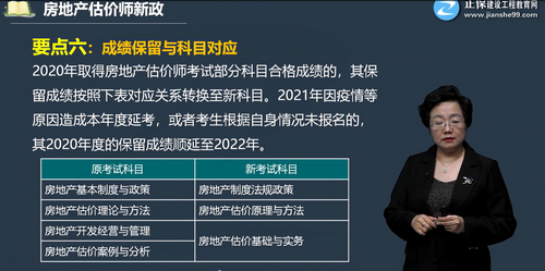 房地產(chǎn)估價師新政-成績保留 房地產(chǎn)估價師新政-成績保留