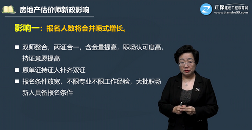 房地產(chǎn)估價(jià)師新政影響-報(bào)名人數(shù)增長(zhǎng)