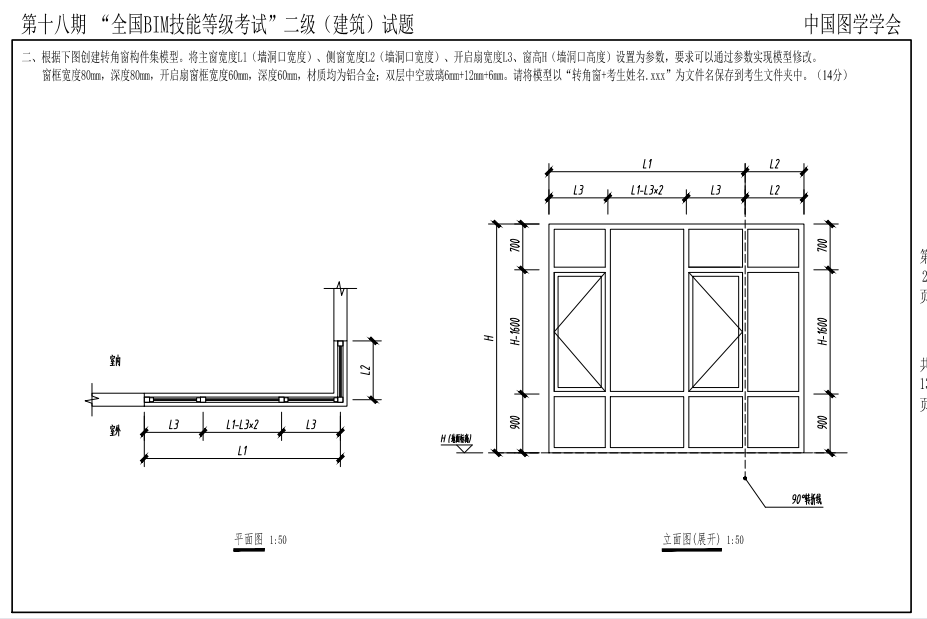 BIM第十八期二級(jí)建筑試題2 BIM第十八期二級(jí)建筑試題2