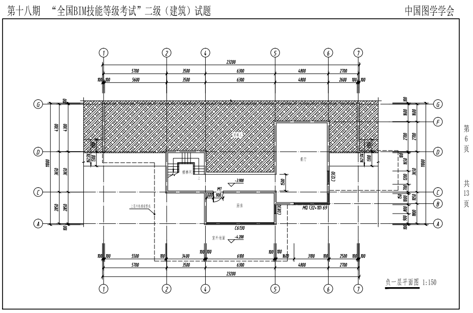 BIM第十八期二級(jí)建筑試題6 BIM第十八期二級(jí)建筑試題6