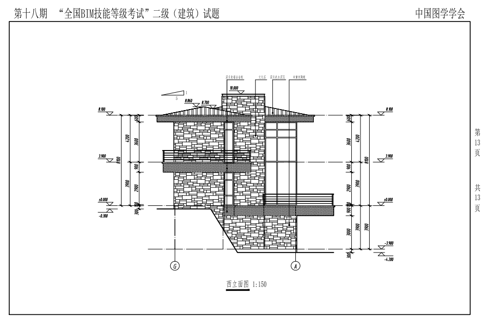 BIM第十八期二級(jí)建筑試題13 BIM第十八期二級(jí)建筑試題13