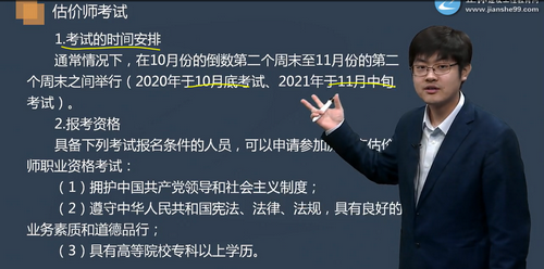 房地產(chǎn)估價(jià)師考試時(shí)間 房地產(chǎn)估價(jià)師考試時(shí)間