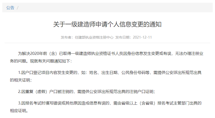 一級(jí)建造師證書