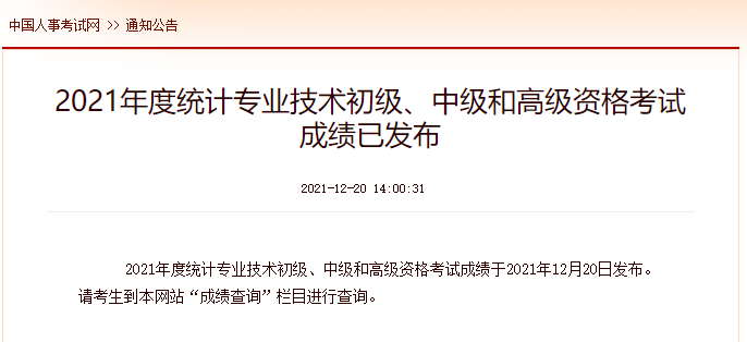 統(tǒng)計成績公布 統(tǒng)計成績公布