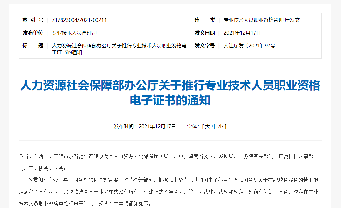 一級(jí)建造師電子證書