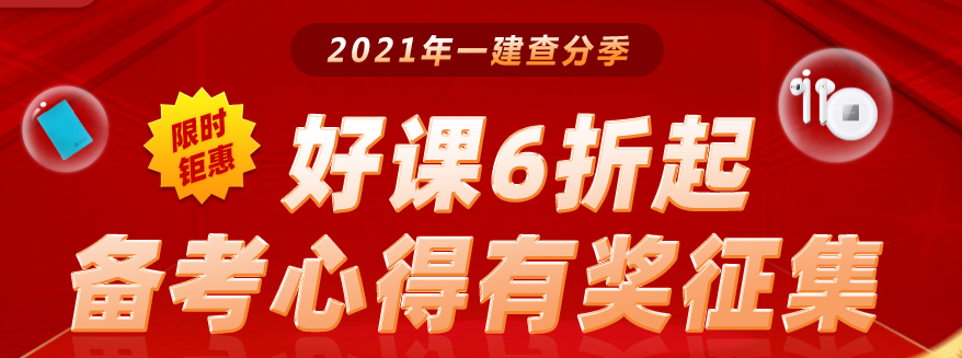 一建優(yōu)惠 一建優(yōu)惠