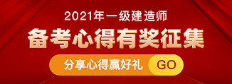 一建備考心得分享 一建備考心得分享