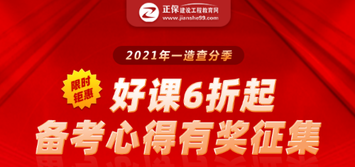 一級造價(jià)師備考心得有獎(jiǎng)?wù)骷? alt=