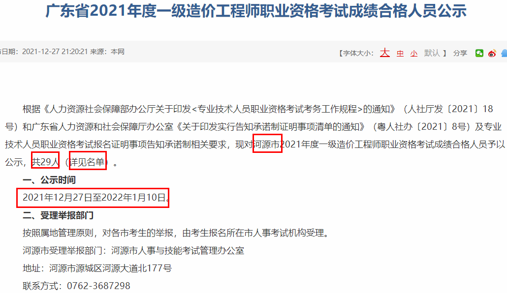 一造合格人員 一造合格人員
