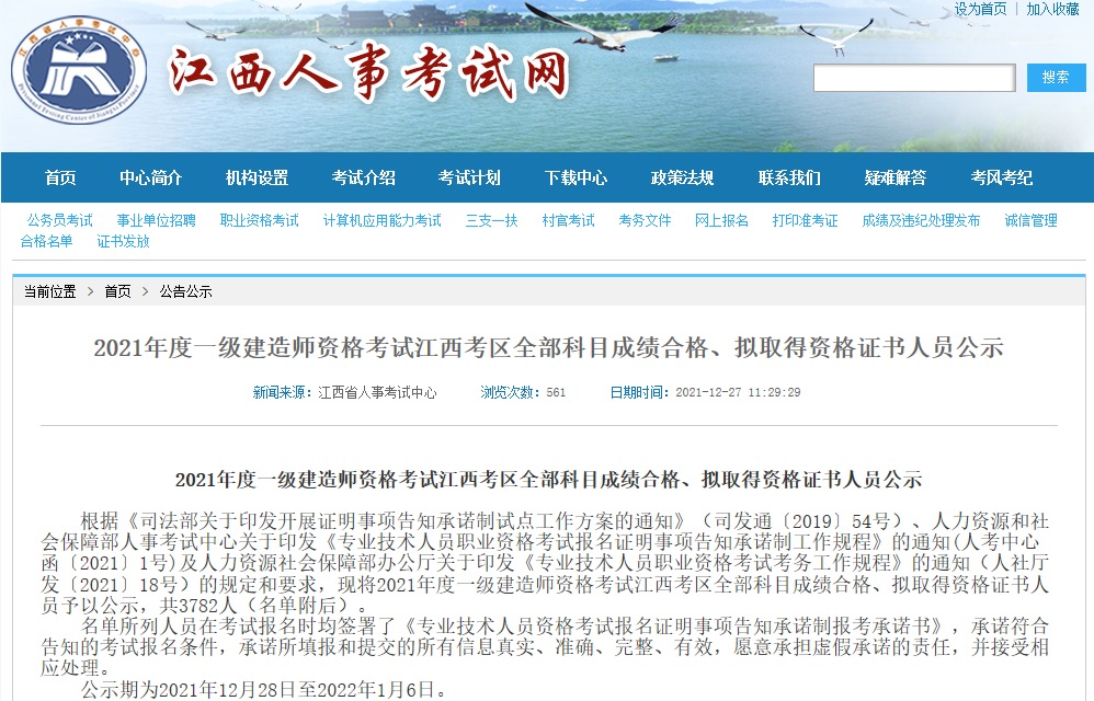 一級建造師成績 一級建造師成績