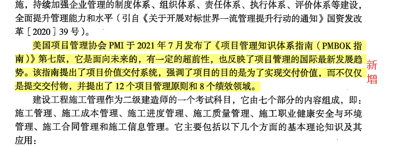 施工管理新增內(nèi)容1 施工管理新增內(nèi)容1