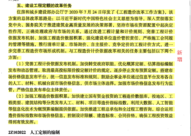 施工管理新增內(nèi)容2 施工管理新增內(nèi)容2