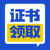 一級(jí)建造師證書領(lǐng)取 一級(jí)建造師證書領(lǐng)取