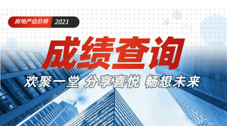 房估成績查詢免費直播 房估成績查詢免費直播