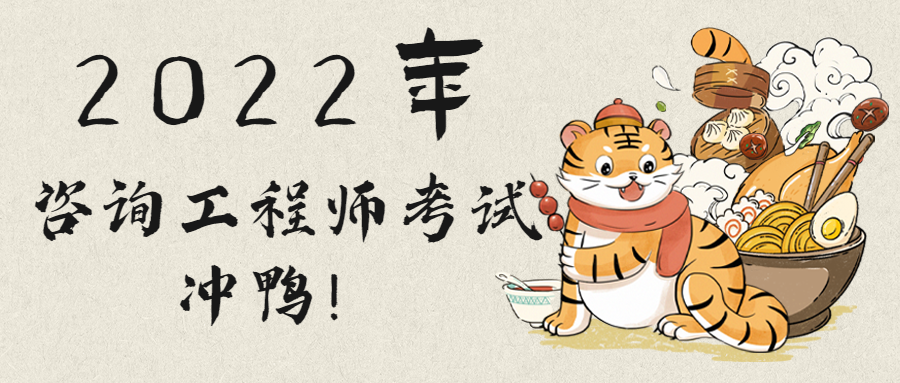 咨詢工程師考試 咨詢工程師考試