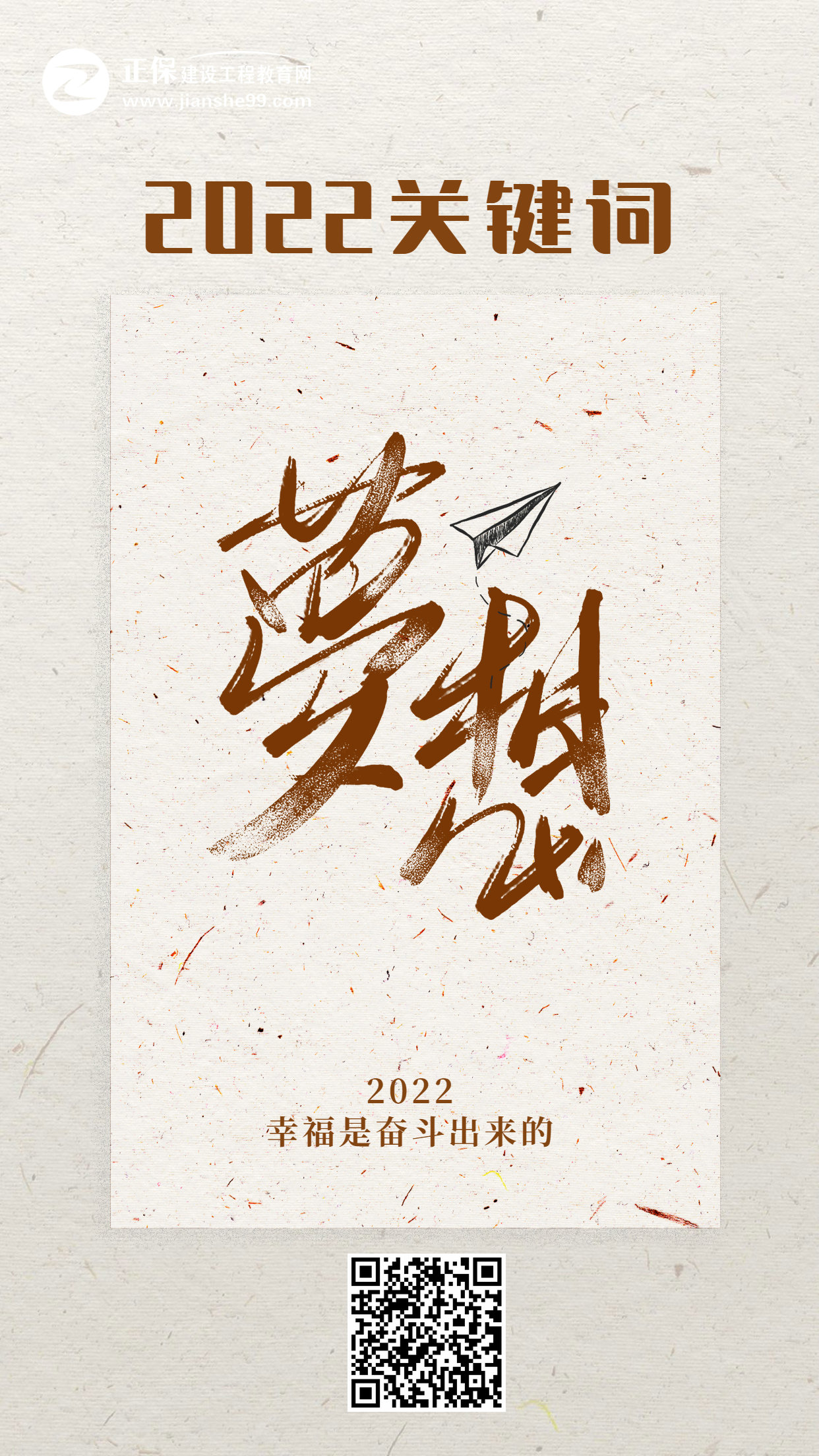 2022關(guān)鍵詞 2022關(guān)鍵詞