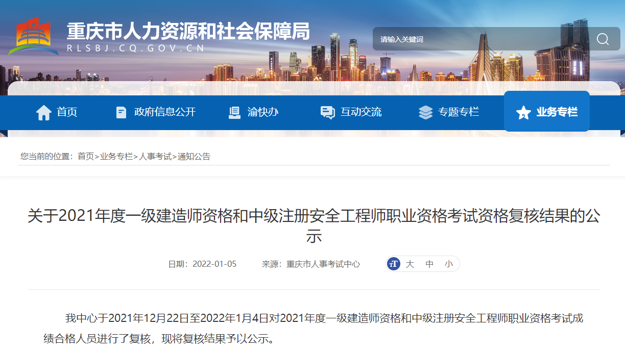 重慶一級建造師資格復核 重慶一級建造師資格復核