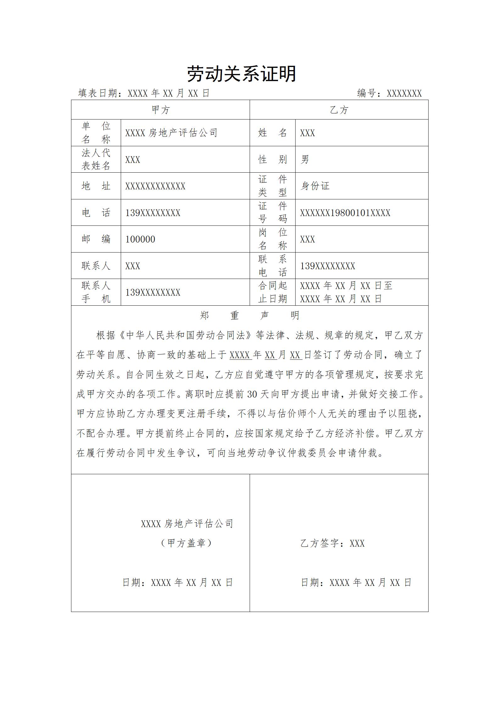 勞動(dòng)關(guān)系證明掃描件 勞動(dòng)關(guān)系證明掃描件
