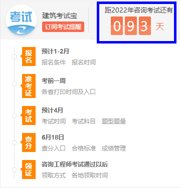 咨詢考試倒計(jì)時(shí) 咨詢考試倒計(jì)時(shí)