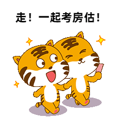 一起考房估 一起考房估